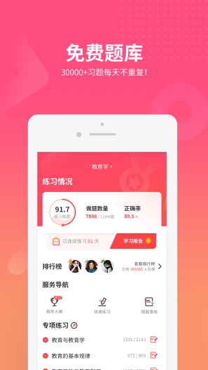 山香网校 Screenshots3
