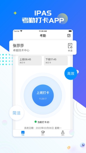 IPAS的應用截圖2