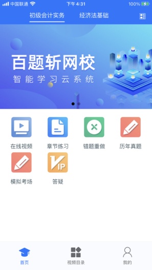 百题斩网校capturas de pantalla de la aplicación1