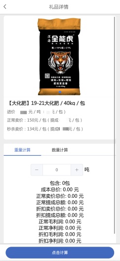 化肥数据 Screenshots2