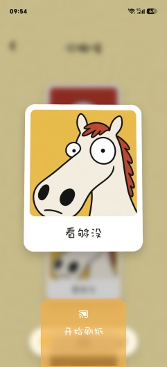 纸趣搭搭 Screenshots4