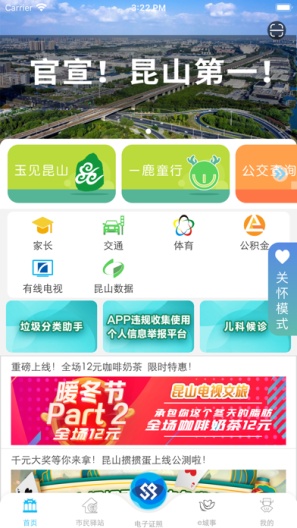 智慧昆山 Screenshots1