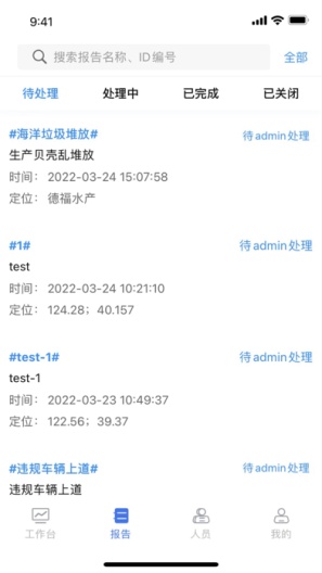 政事通 Screenshots2