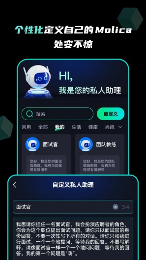 Molica的應用截圖5