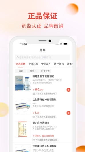 药兜采的應用截圖3