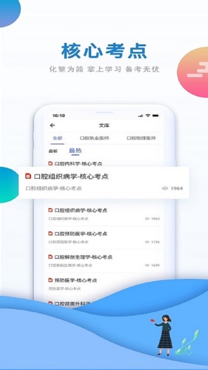 口腔之家的應用截圖3