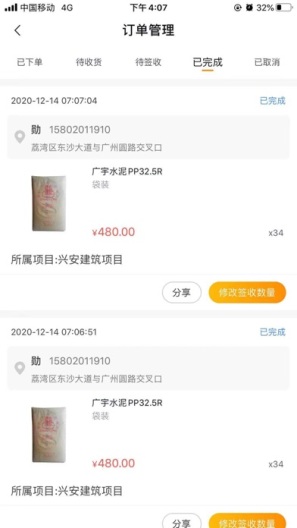 云采材-供应商的应用截图2