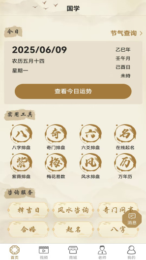气运满满App-Screenshots1