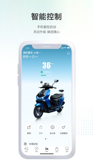 派电出行 Screenshots1
