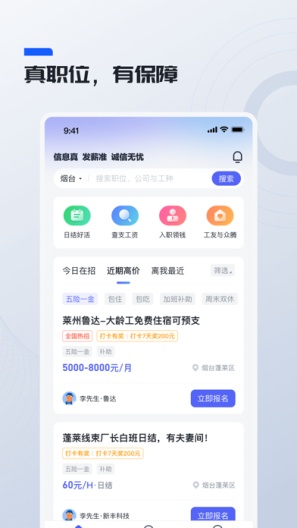 鲸才招聘 Screenshots2