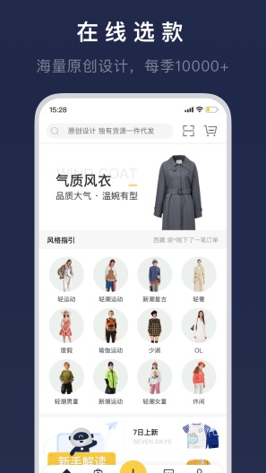 得体供应链的應用截圖2