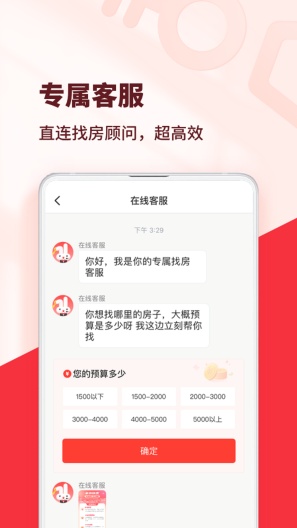 巴乐兔租房的應用截圖3