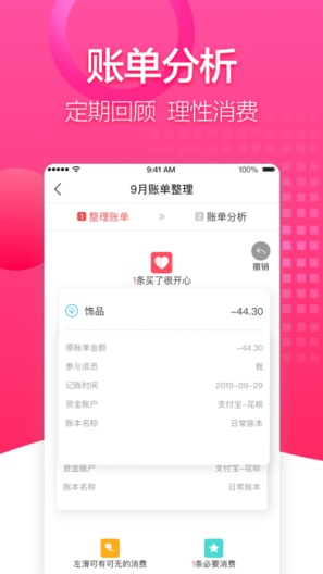 有鱼记账 Screenshots6