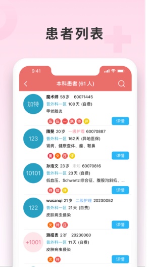 医信的應用截圖1