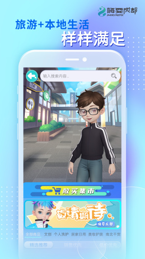 嗨耍成都 Screenshots3