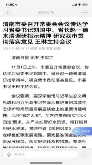 渭南发布 Screenshots4
