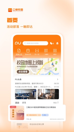PU口袋校园的應用截圖1