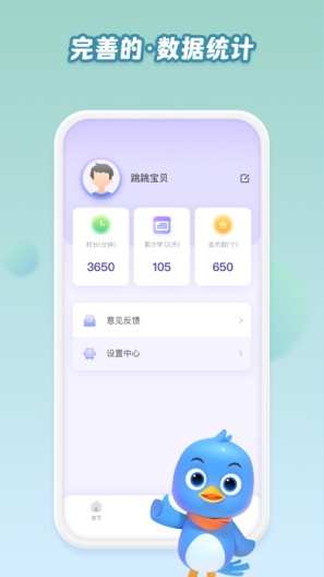 跳跳象的应用截图4