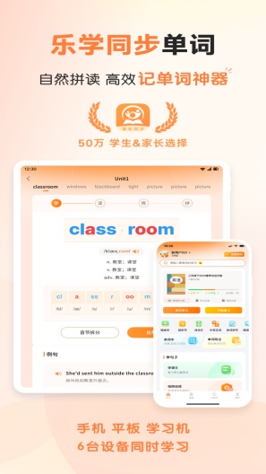 乐学同步单词的应用截图1