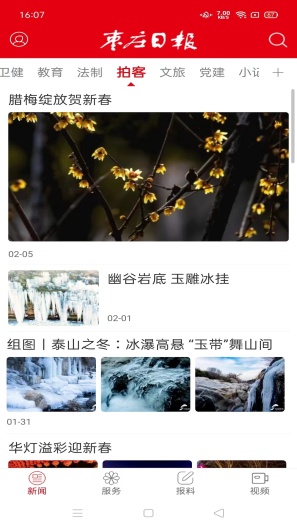 枣庄日报App-Screenshots4