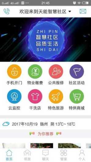 天能享 Screenshots1