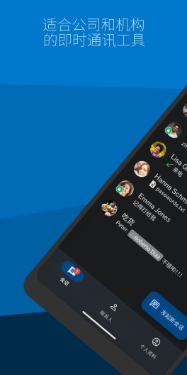Threema Work的应用截图1