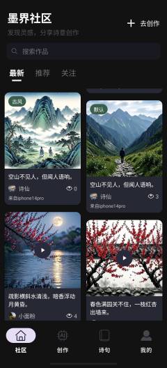 墨界app Screenshots4