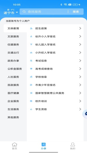 遂宁通的应用截图2