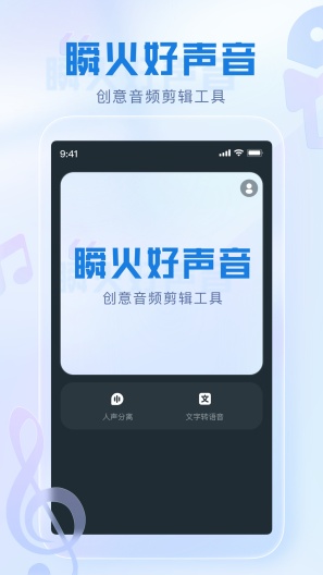 瞬火好声音的應用截圖1
