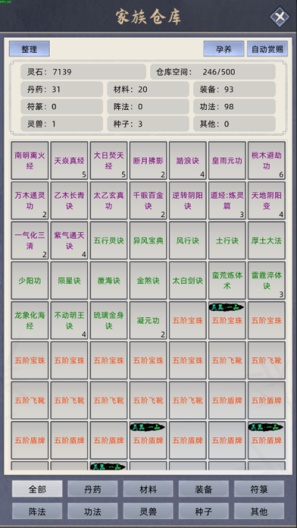 修仙家族模拟器 Screenshots8
