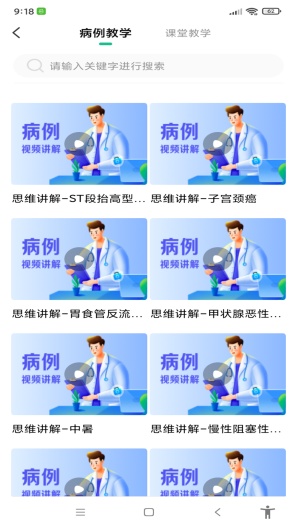 圣云医教云平台 Screenshots2