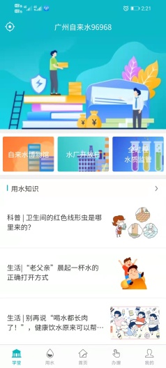 广州自来水 Screenshots1