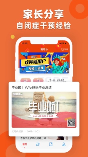 葡萄心的應用截圖3