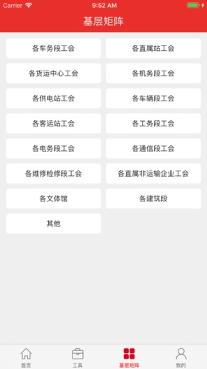 上铁职工家园 Screenshots2
