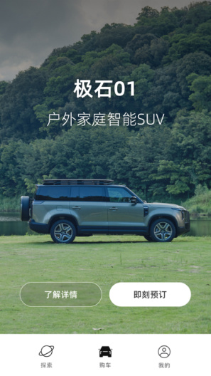极石汽车的應用截圖3