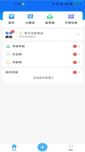 喜报销 Screenshots2