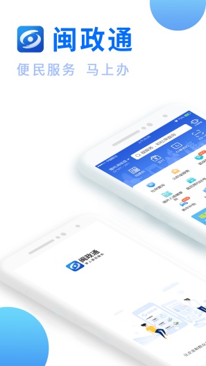 闽政通des captures d'écran de l'application1