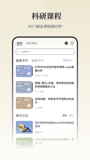 医咖会 Screenshots2