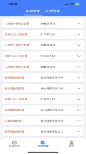 智慧云眼 Screenshots2