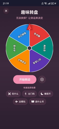 答案之书 Screenshots3