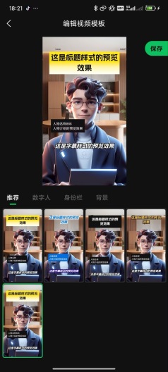 数字人的应用截图3