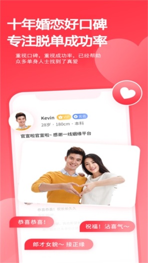 一线姻缘 Screenshots3
