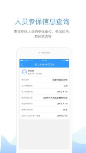 安康人社App-Screenshots4