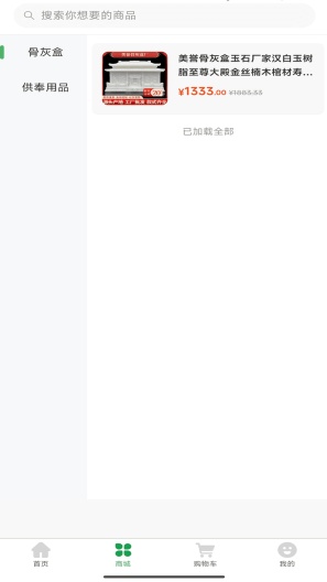 福满园的应用截图3