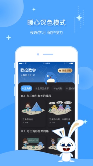 欧拉初中数学的應用截圖5