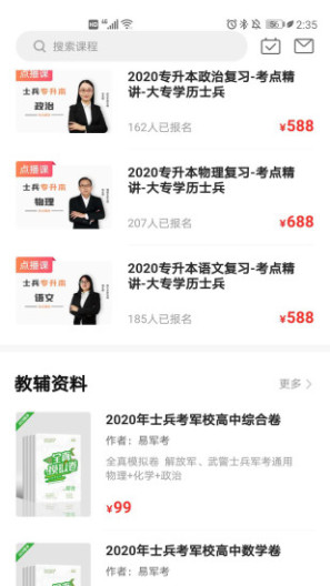 易军考的應用截圖2