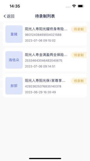 智能双录的应用截图3