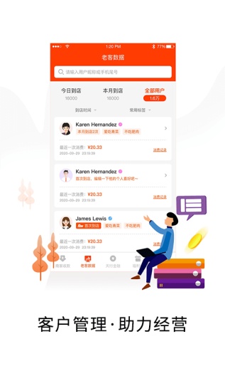 智慧商户通zrzuty ekranu aplikacji2