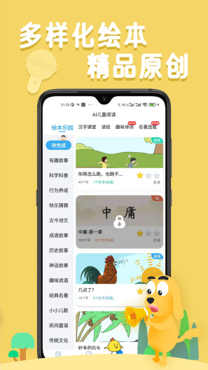 适趣AI中文 Screenshots3