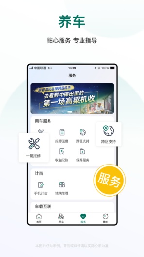 雷沃耘zrzuty ekranu aplikacji3